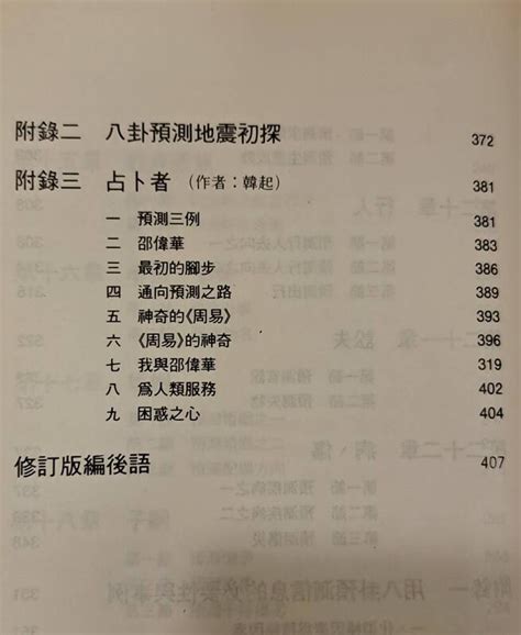 周易與預測學